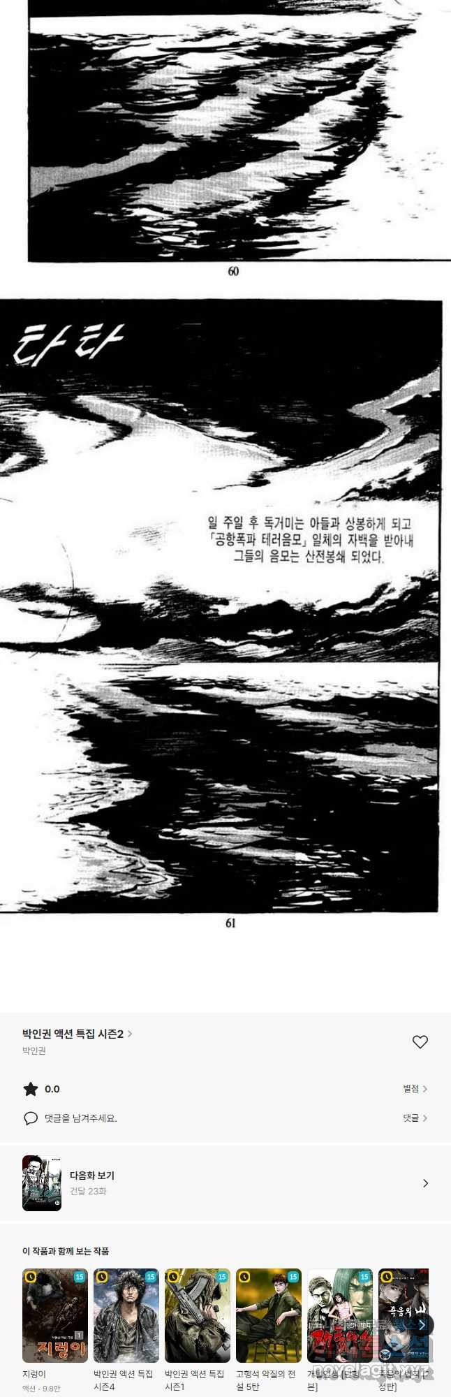 건달 22화 - 웹툰 이미지 28