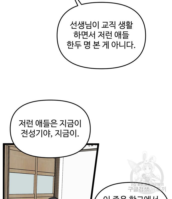 집이 없어 222화 - 웹툰 이미지 24