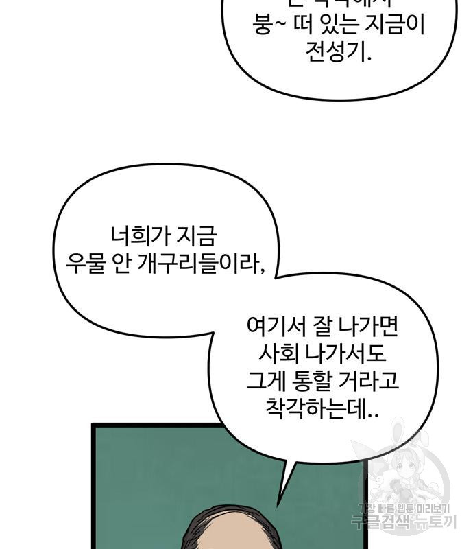 집이 없어 222화 - 웹툰 이미지 26