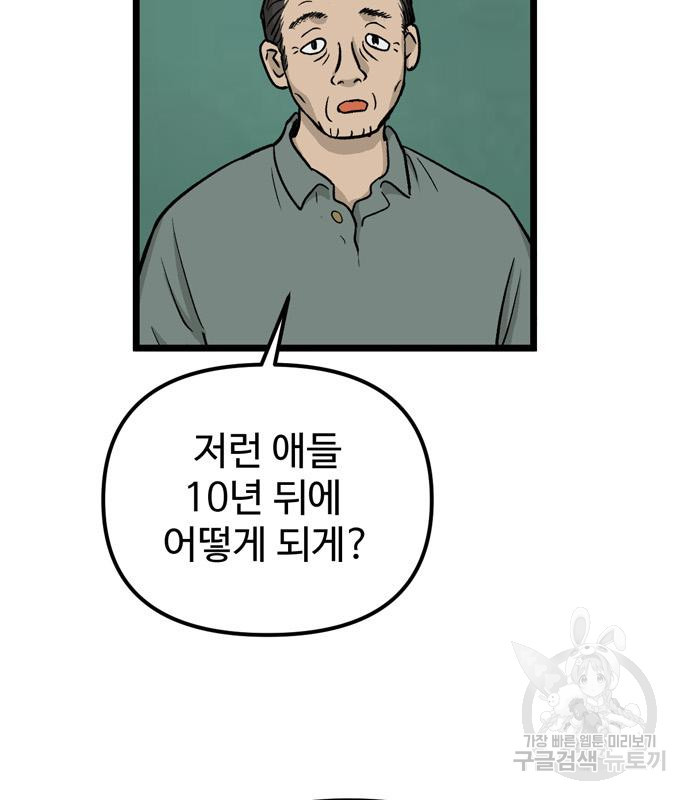 집이 없어 222화 - 웹툰 이미지 27