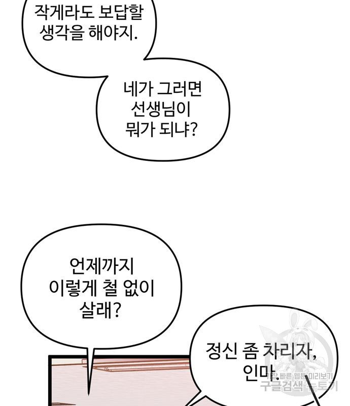 집이 없어 222화 - 웹툰 이미지 56