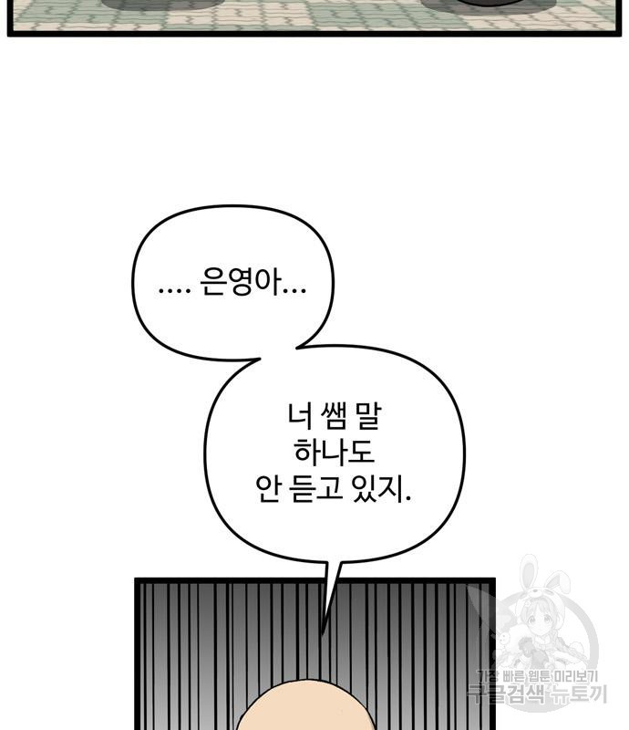 집이 없어 222화 - 웹툰 이미지 83