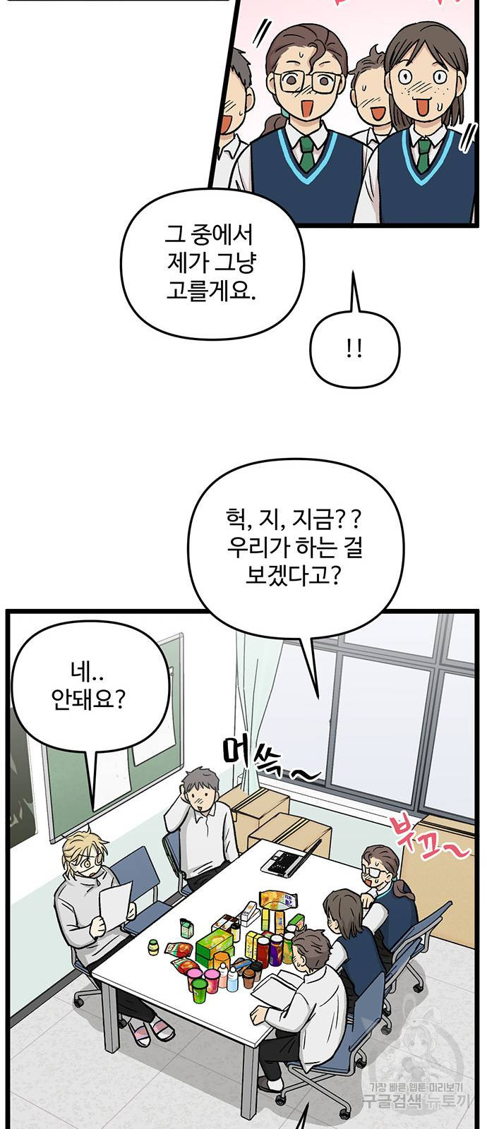 집이 없어 223화 - 웹툰 이미지 36