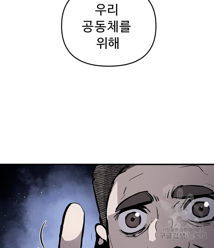 시체기사 군터 50화 - 웹툰 이미지 6