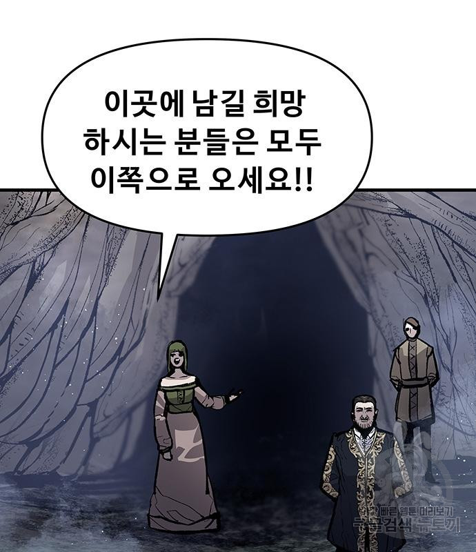 시체기사 군터 50화 - 웹툰 이미지 11