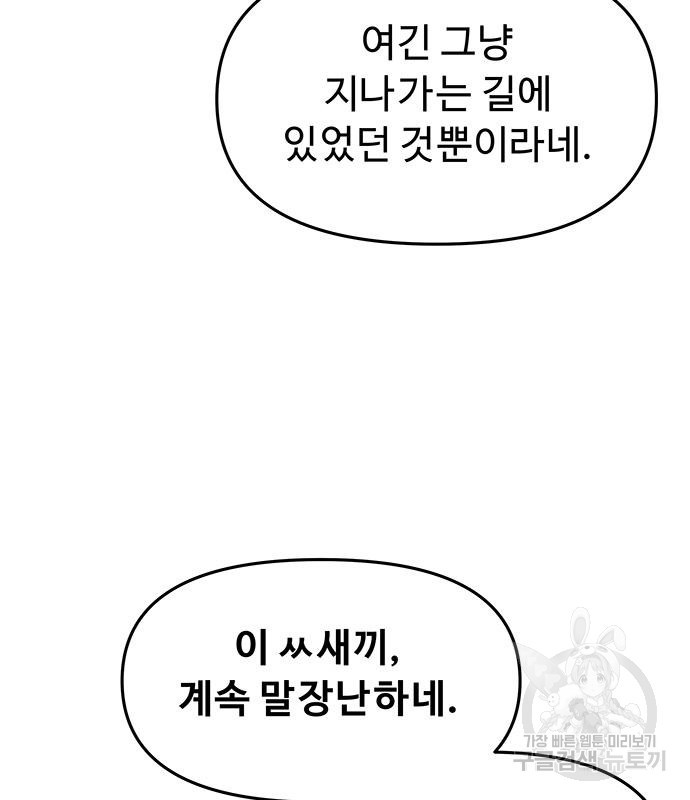 시체기사 군터 50화 - 웹툰 이미지 19