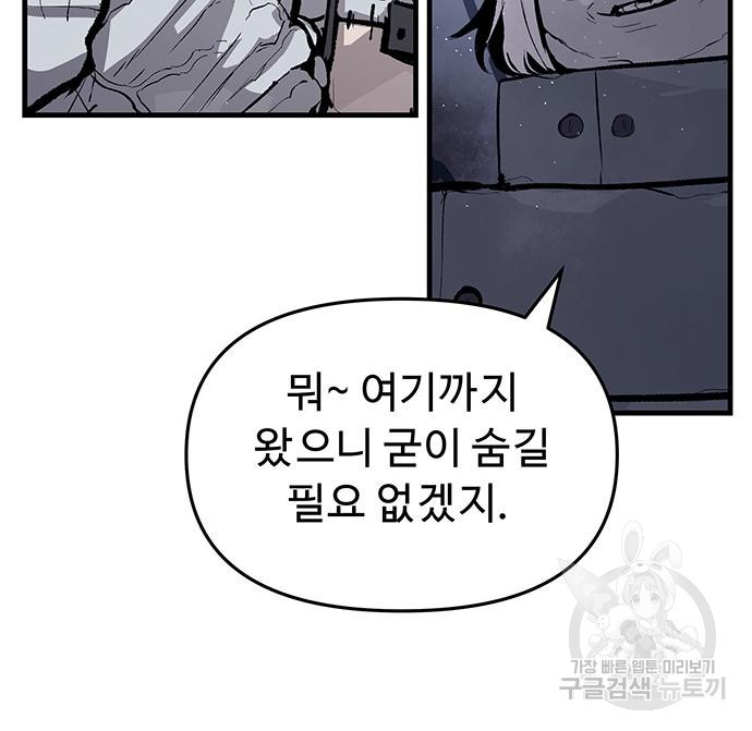 시체기사 군터 50화 - 웹툰 이미지 21