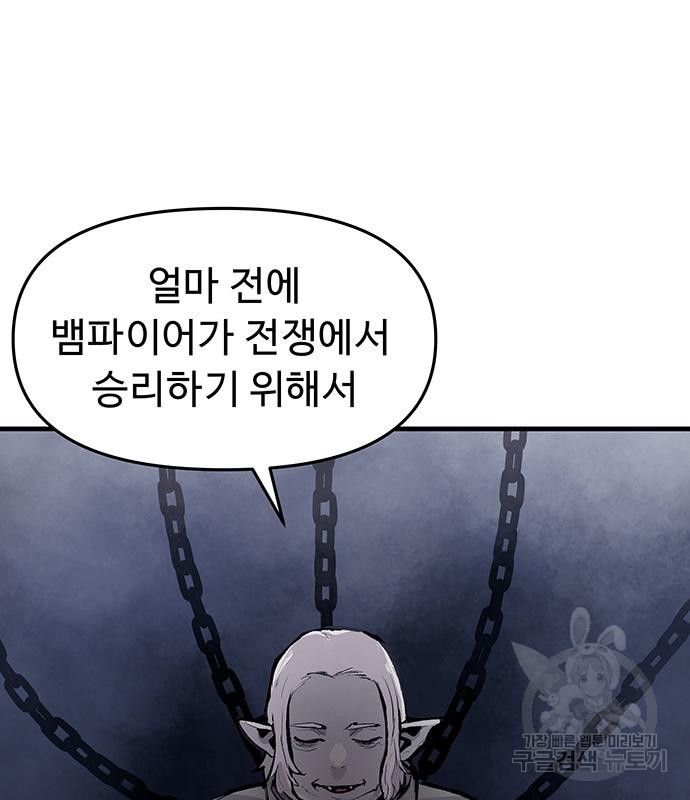 시체기사 군터 50화 - 웹툰 이미지 22