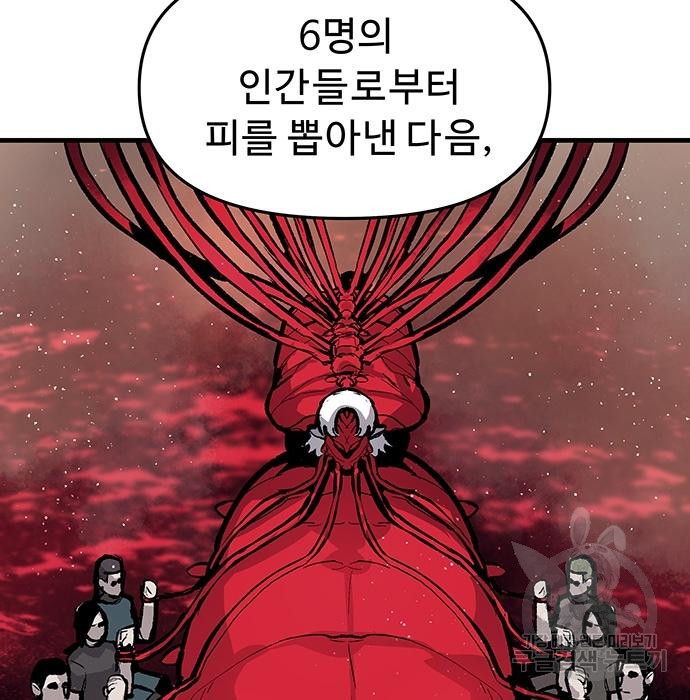 시체기사 군터 50화 - 웹툰 이미지 49