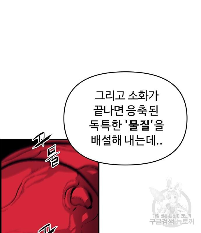 시체기사 군터 50화 - 웹툰 이미지 51