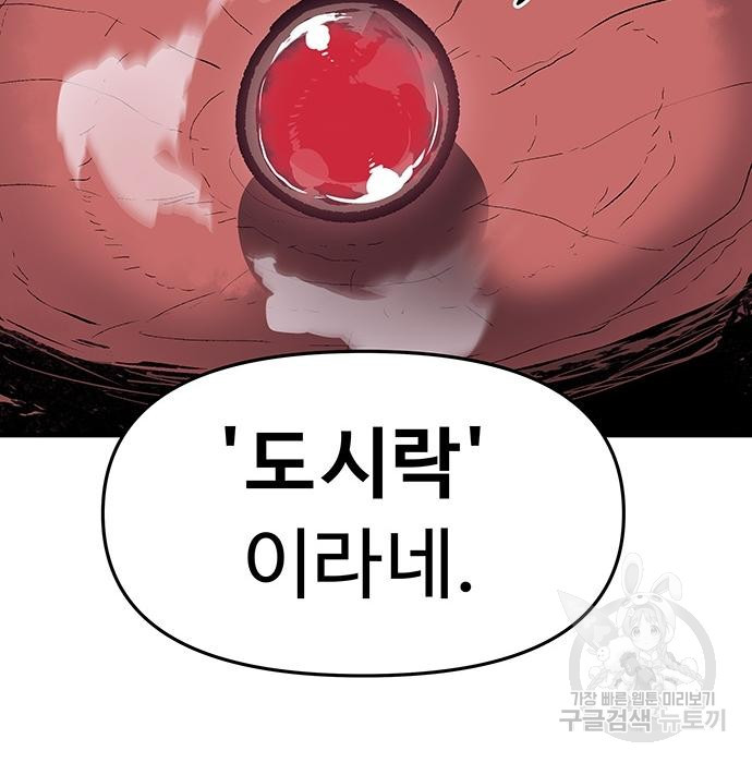 시체기사 군터 50화 - 웹툰 이미지 54