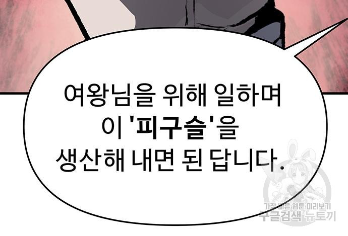 시체기사 군터 50화 - 웹툰 이미지 61