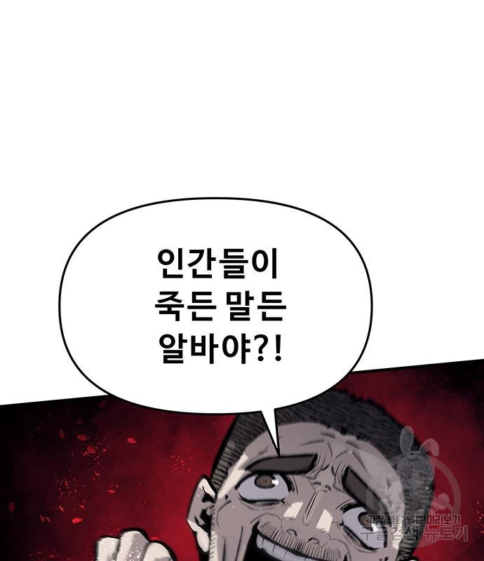 시체기사 군터 50화 - 웹툰 이미지 78