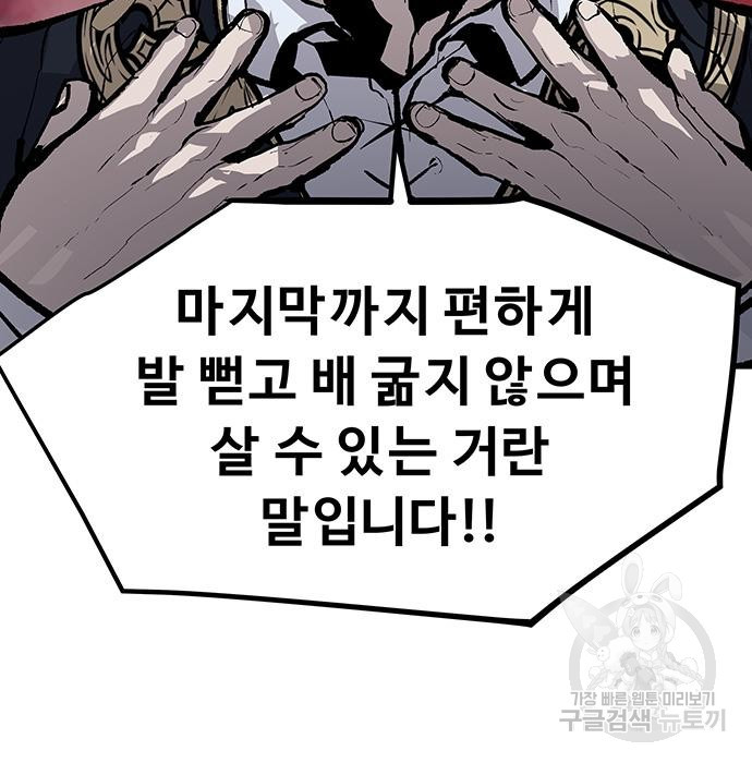 시체기사 군터 50화 - 웹툰 이미지 87