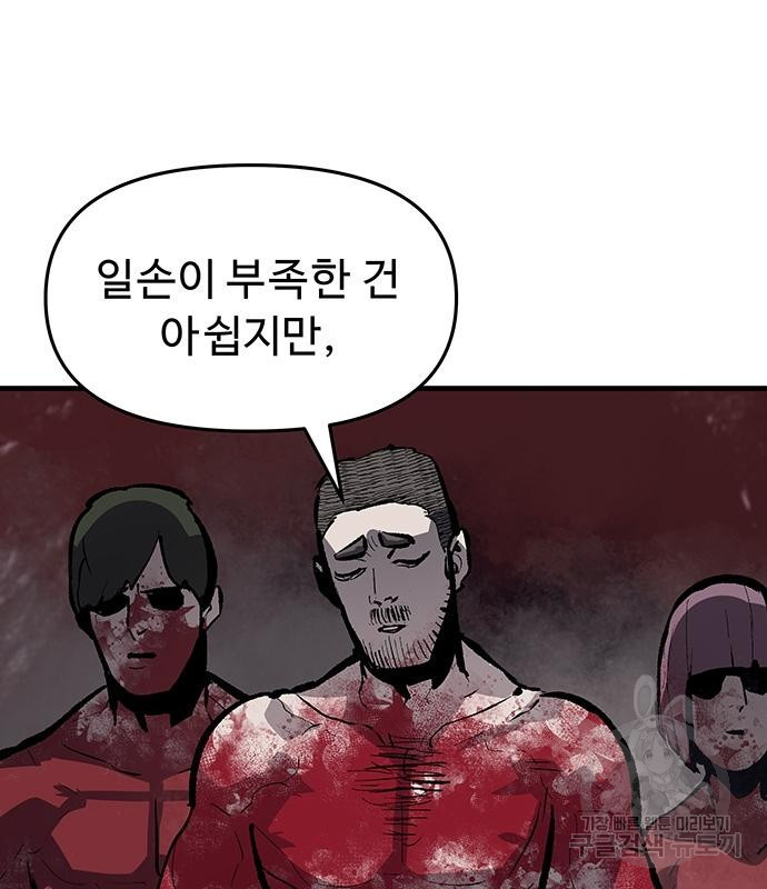 시체기사 군터 50화 - 웹툰 이미지 102