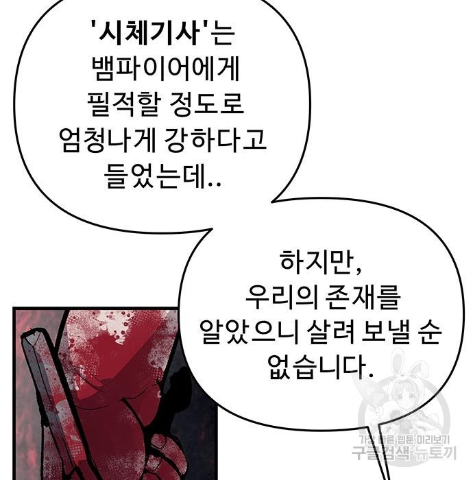 시체기사 군터 50화 - 웹툰 이미지 104