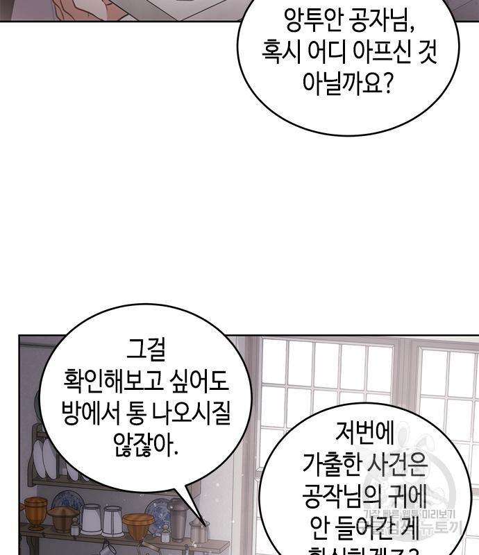 주인님을 잡아먹는 방법 75화 - 웹툰 이미지 5