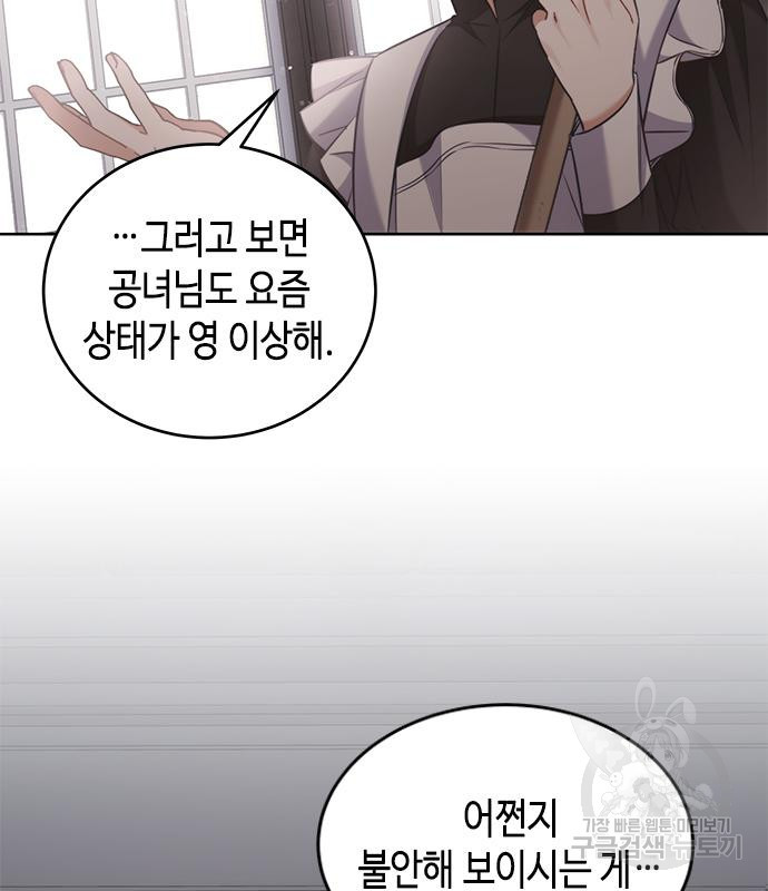 주인님을 잡아먹는 방법 75화 - 웹툰 이미지 12