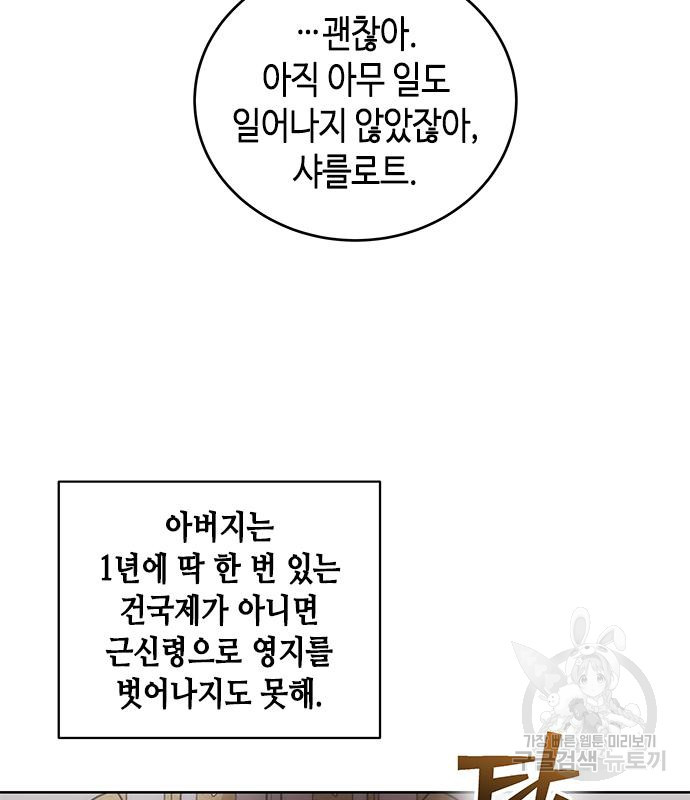 주인님을 잡아먹는 방법 75화 - 웹툰 이미지 15