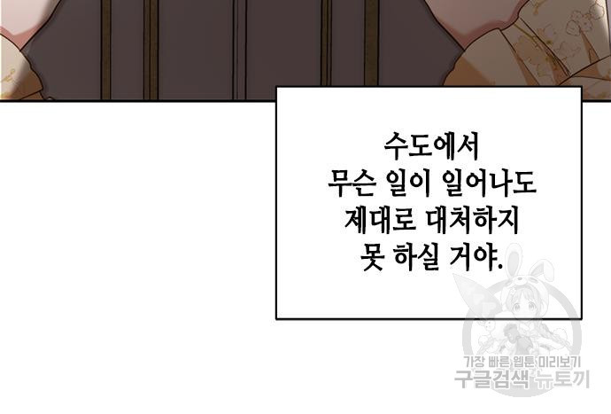 주인님을 잡아먹는 방법 75화 - 웹툰 이미지 17