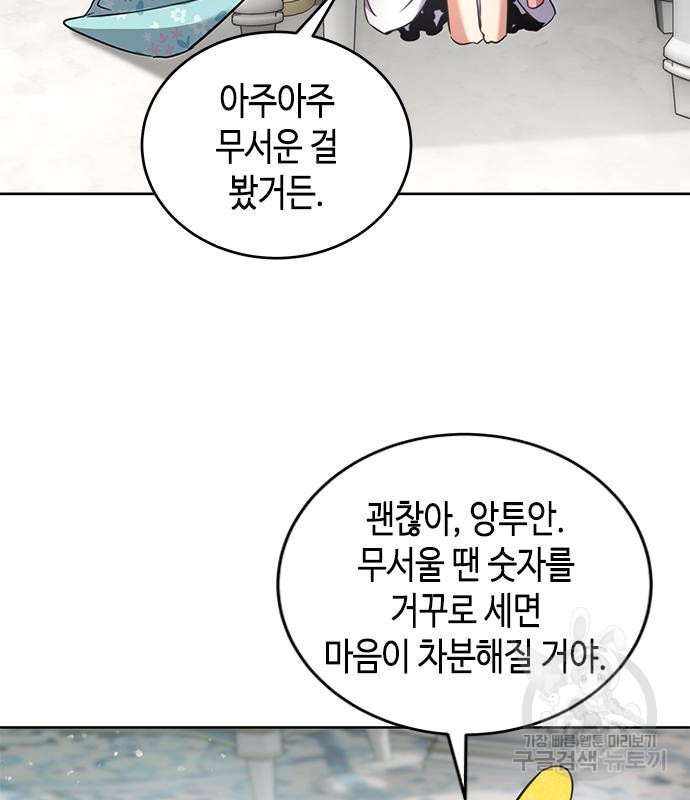 주인님을 잡아먹는 방법 75화 - 웹툰 이미지 22