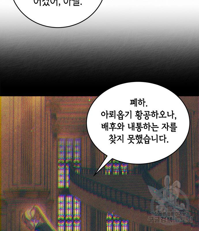 주인님을 잡아먹는 방법 75화 - 웹툰 이미지 41