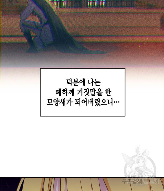 주인님을 잡아먹는 방법 75화 - 웹툰 이미지 42