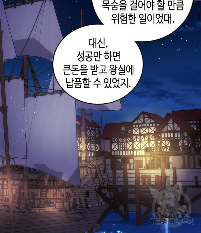 주인님을 잡아먹는 방법 75화 - 웹툰 이미지 87