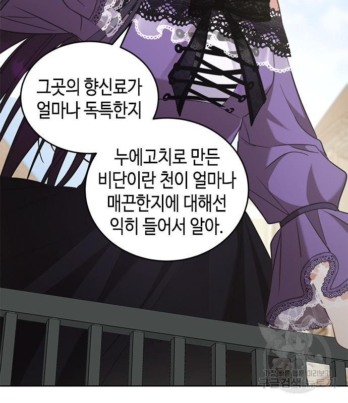 주인님을 잡아먹는 방법 75화 - 웹툰 이미지 90