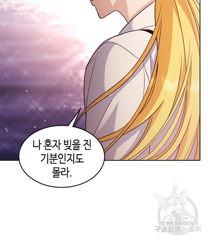 주인님을 잡아먹는 방법 75화 - 웹툰 이미지 104