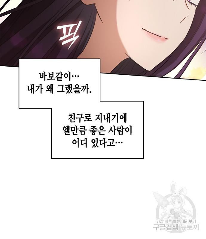 주인님을 잡아먹는 방법 75화 - 웹툰 이미지 118