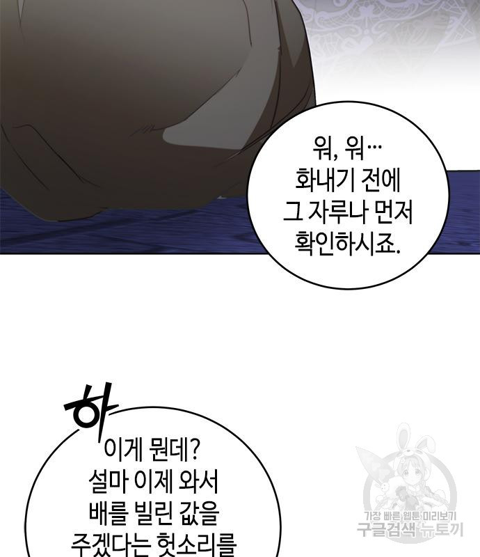 주인님을 잡아먹는 방법 75화 - 웹툰 이미지 129