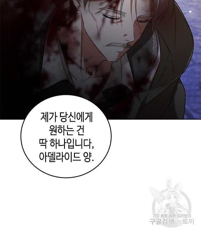 주인님을 잡아먹는 방법 75화 - 웹툰 이미지 136