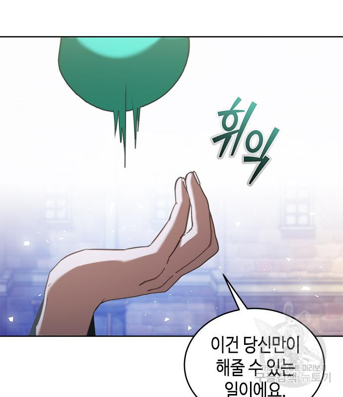 주인님을 잡아먹는 방법 75화 - 웹툰 이미지 137