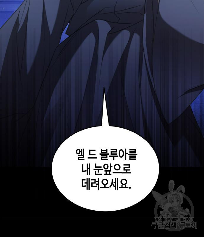 주인님을 잡아먹는 방법 75화 - 웹툰 이미지 141