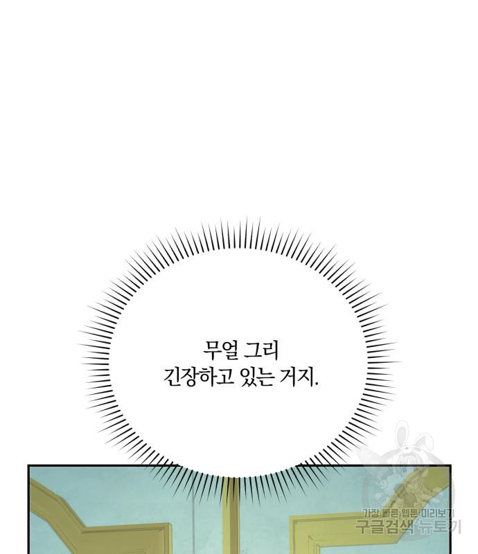 로잘린 보가트 64화 - 웹툰 이미지 56