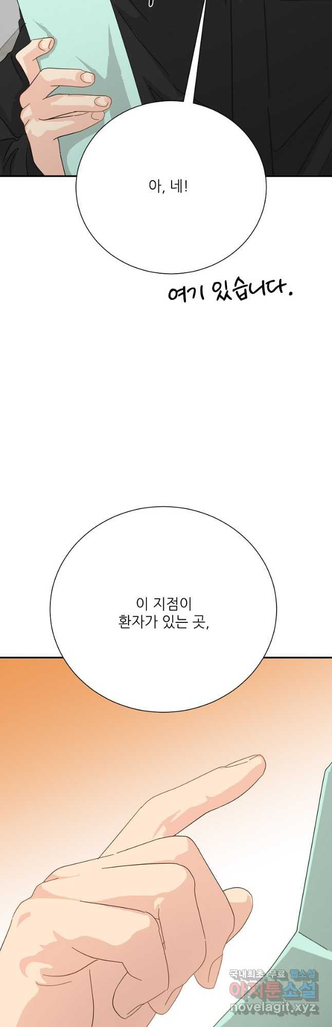 골든아워 58화 - 웹툰 이미지 21