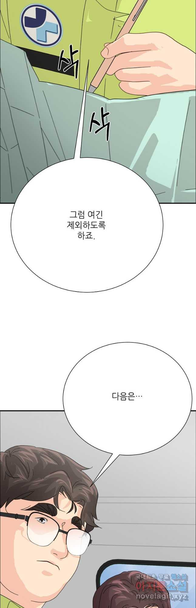 골든아워 58화 - 웹툰 이미지 27