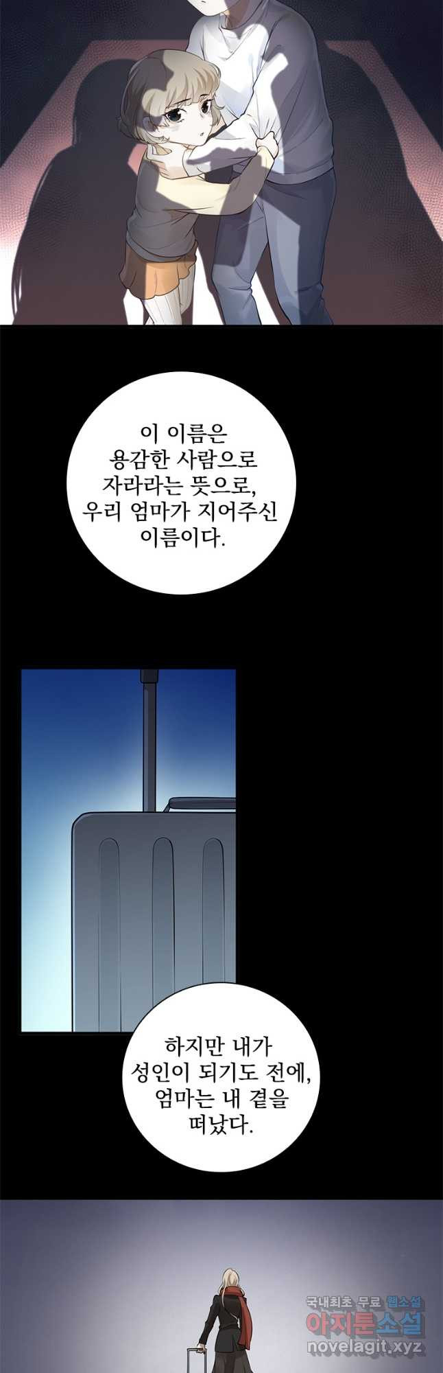 죽음의 게임 속 플레이어가 되어버렸다 029 - 웹툰 이미지 17