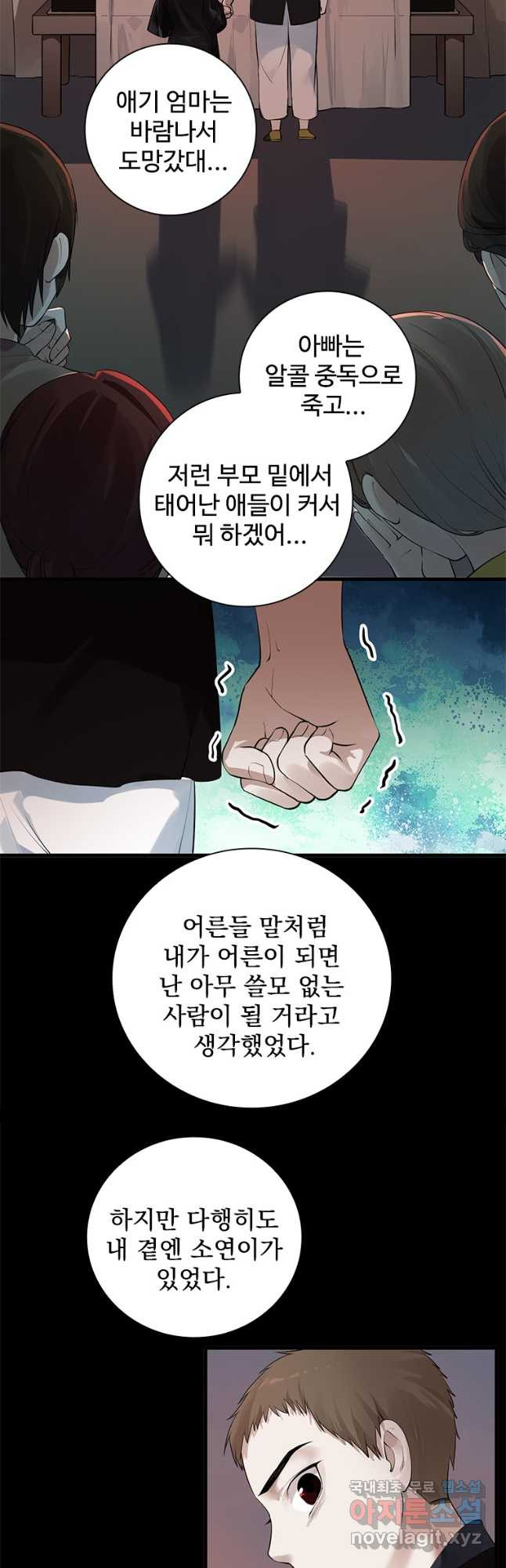 죽음의 게임 속 플레이어가 되어버렸다 029 - 웹툰 이미지 20