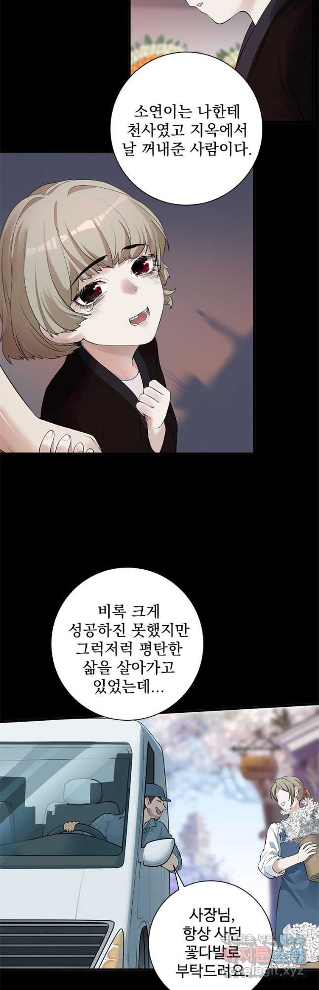 죽음의 게임 속 플레이어가 되어버렸다 029 - 웹툰 이미지 21