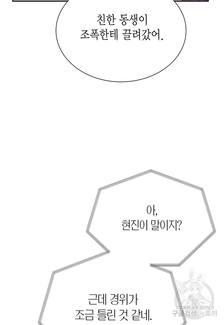 찌질한 서브공이 되었습니다 53화 - 웹툰 이미지 119