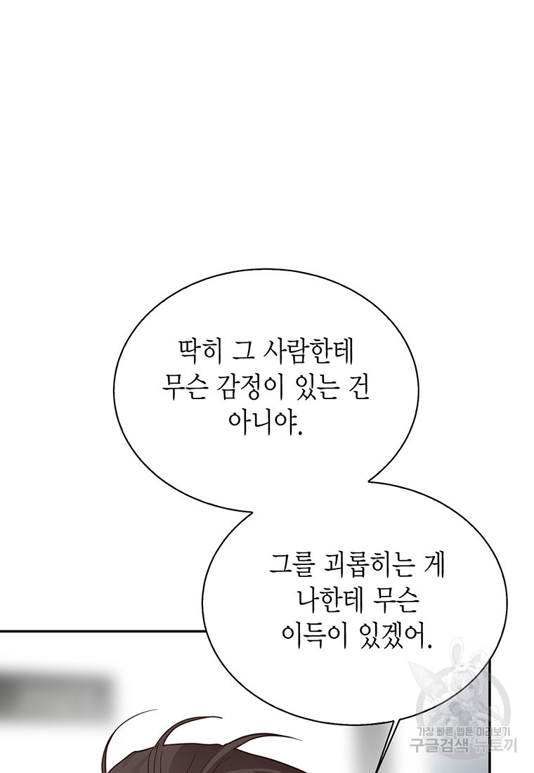 찌질한 서브공이 되었습니다 53화 - 웹툰 이미지 127