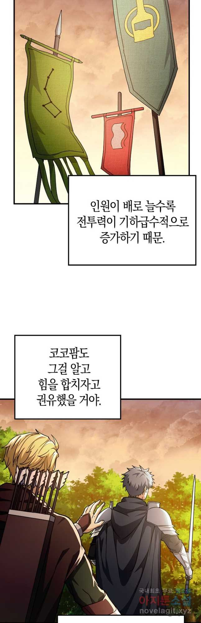 몬스터로 로그인 33화 - 웹툰 이미지 2