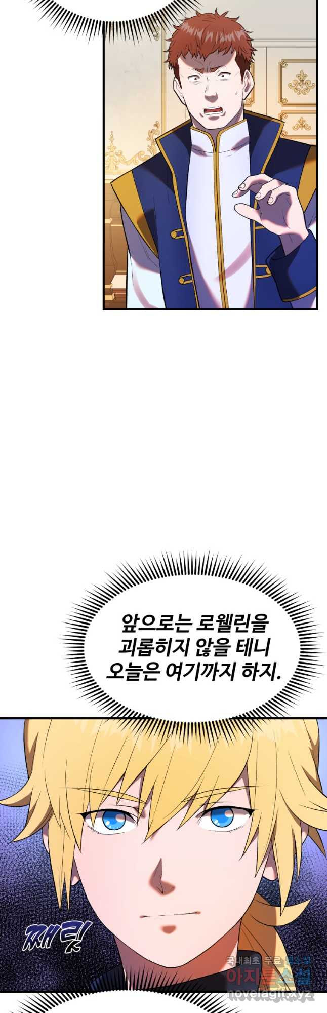 골든메이지 31화 - 웹툰 이미지 25