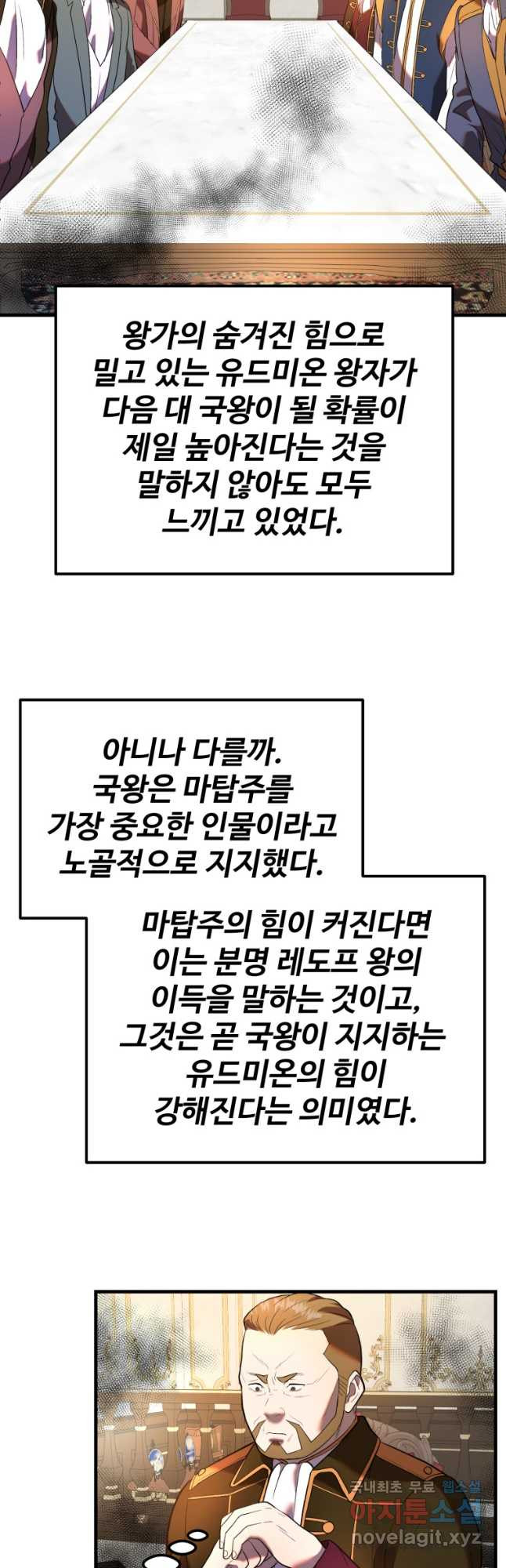 골든메이지 31화 - 웹툰 이미지 34