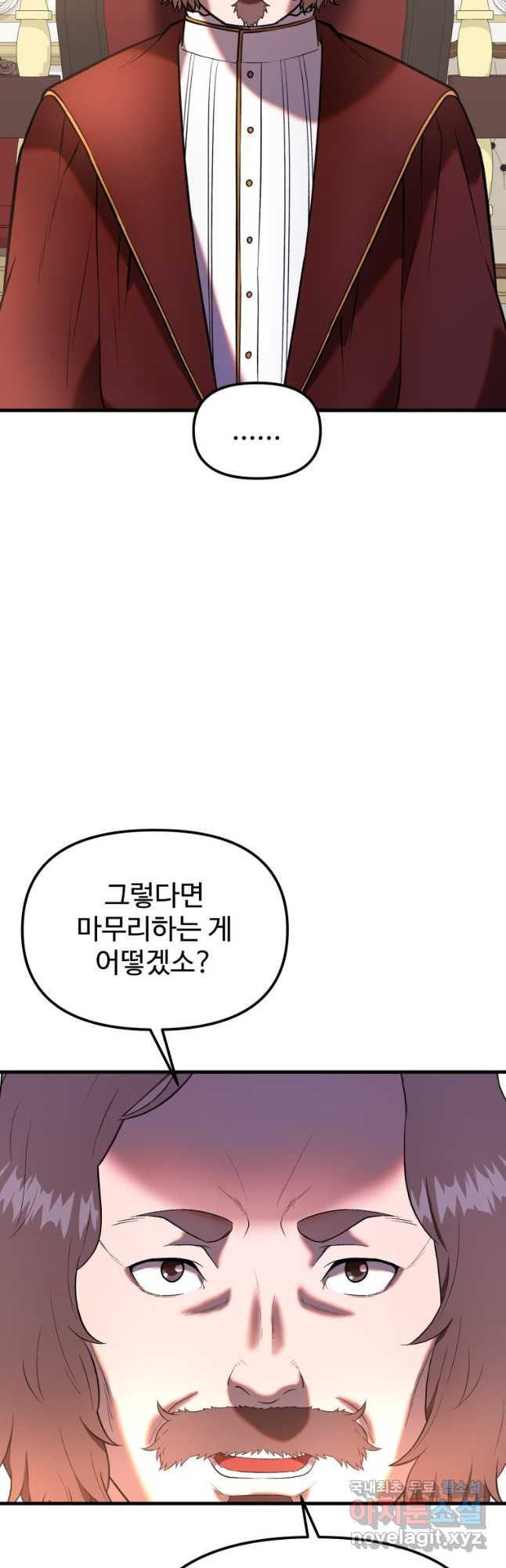 골든메이지 31화 - 웹툰 이미지 37