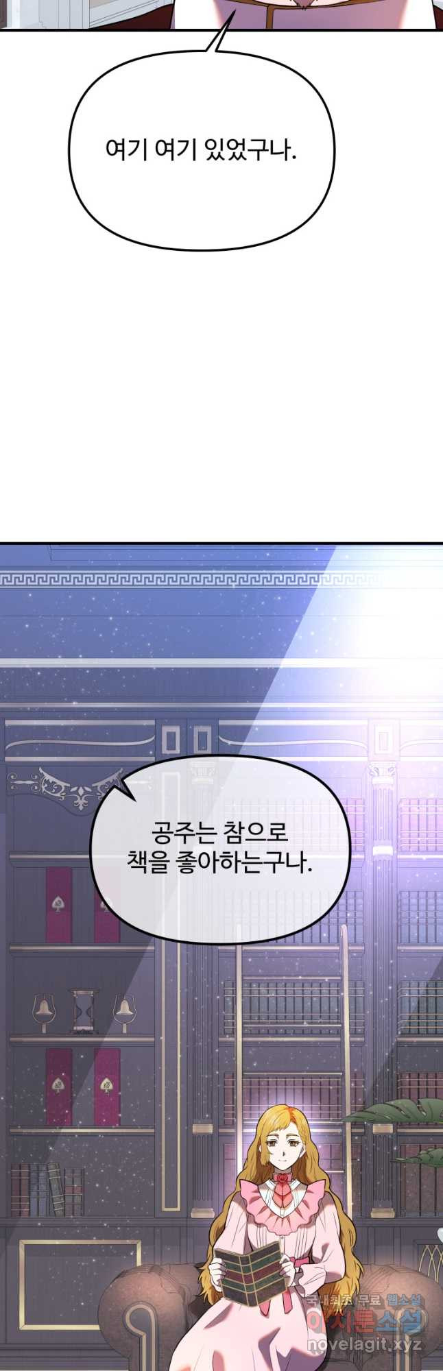 골든메이지 31화 - 웹툰 이미지 42