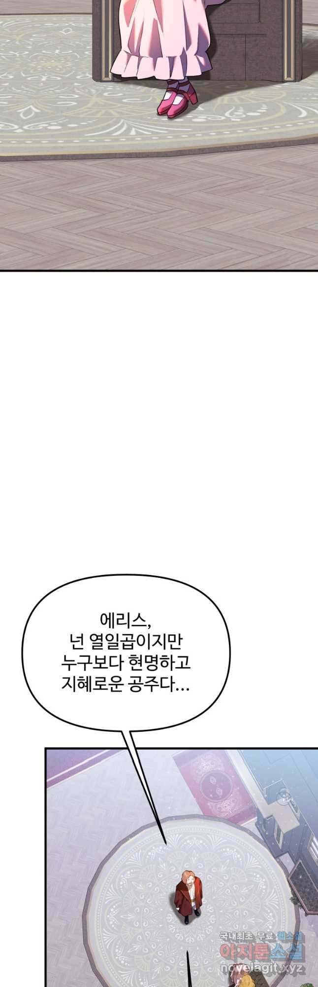 골든메이지 31화 - 웹툰 이미지 43