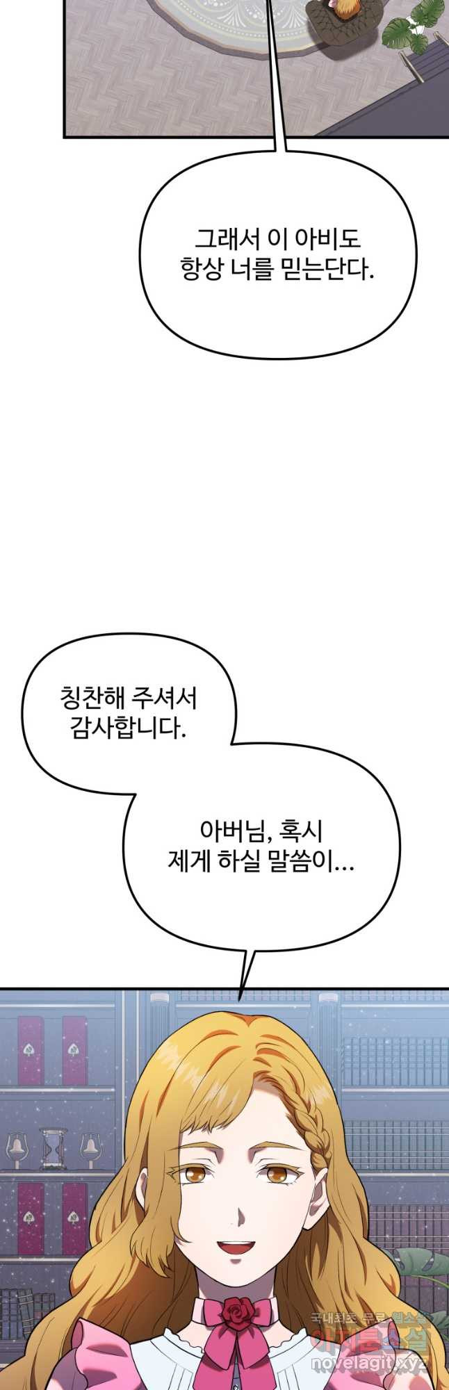 골든메이지 31화 - 웹툰 이미지 44